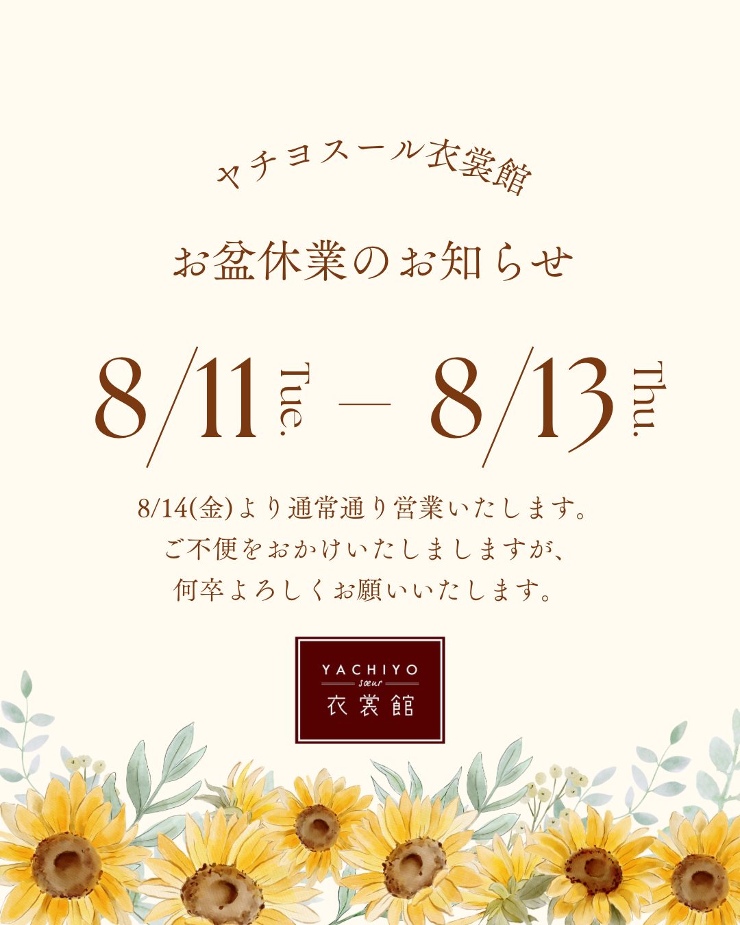 ヤチヨスールからのお知らせ